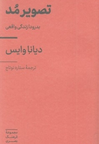 تصویر مد